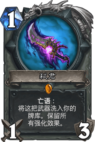 《爐石傳說》新版本弒君奇跡賊卡組推薦