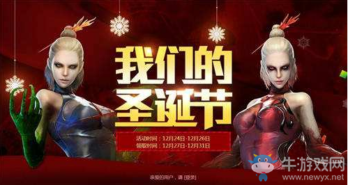 《CF》2018年圣誕節(jié)活動大全