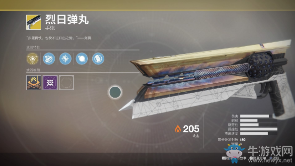 《命運(yùn)2》全異域級(jí)武器屬性詳解