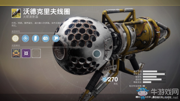 《命運(yùn)2》全異域級(jí)武器屬性詳解