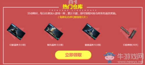 《CF》12月百寶倉庫