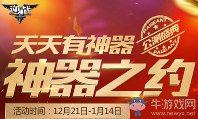 《逆戰(zhàn)》公測(cè)盛典 天天有神器