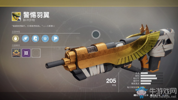 《命運2》全異域級武器屬性詳解