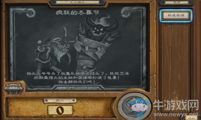 《爐石傳說》本周亂斗：瘋狂的冬幕節卡組推薦