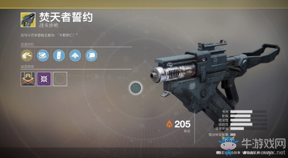 《命運(yùn)2》全異域級(jí)武器屬性詳解