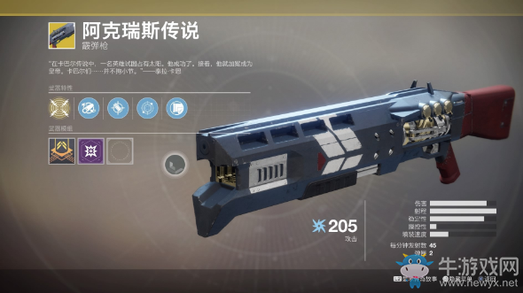 《命運(yùn)2》全異域級(jí)武器屬性詳解