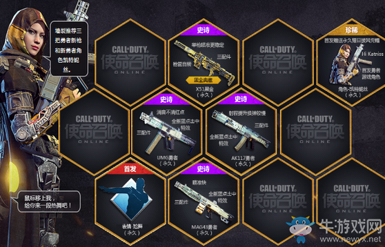 《使命召喚OL》大吉大利 今晚奪寶