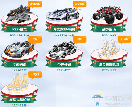 《QQ飛車》圣誕平安夜 活動(dòng)不停歇