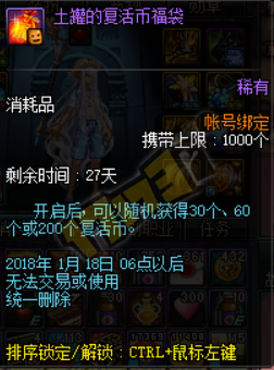 《DNF》12月28日更新匯總