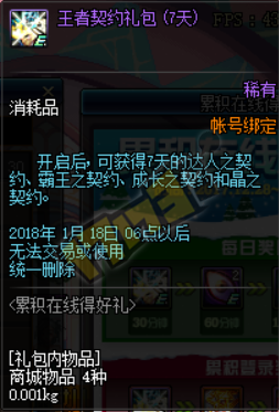 《DNF》2018新年累積在線得好禮 站街即可拿升級(jí)券