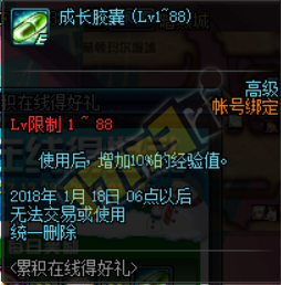 《DNF》2018新年累積在線得好禮 站街即可拿升級(jí)券