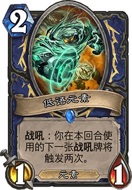 《爐石傳說(shuō)》狗頭人元素薩卡組攻推薦