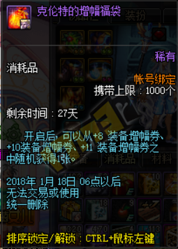 《DNF》12月28日更新匯總