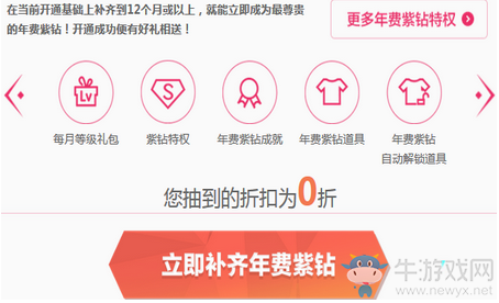 《QQ飛車》全民紫鉆 折扣狂歡