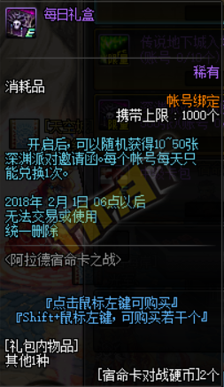 《DNF》12月28日更新匯總