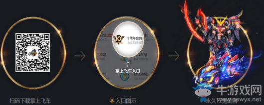 《QQ飛車》十周年盛典之夜 限量搶票火熱開啟