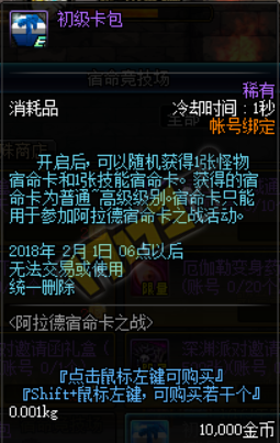 《DNF》12月28日更新匯總