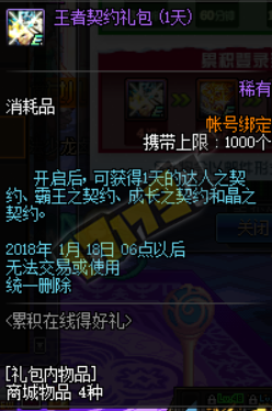 《DNF》2018新年累積在線得好禮 站街即可拿升級(jí)券