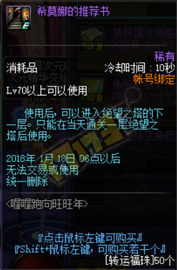 《DNF》12月28日更新匯總