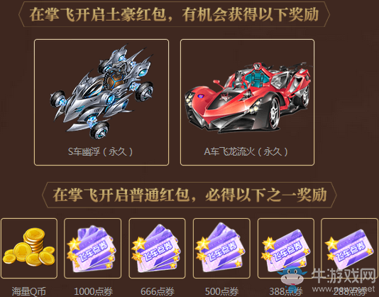 《QQ飛車(chē)》你好2018 永久豪禮任性送