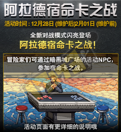 《DNF》12月28日更新匯總