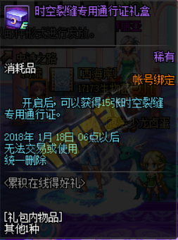 《DNF》2018新年累積在線得好禮 站街即可拿升級(jí)券