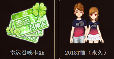 《QQ飛車(chē)》你好2018 永久豪禮任性送
