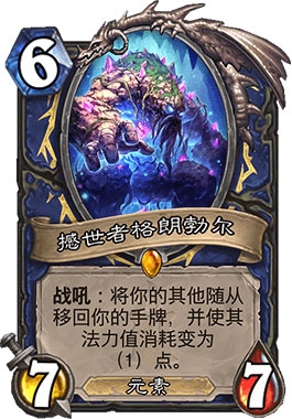 《爐石傳說(shuō)》狗頭人元素薩卡組攻推薦