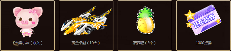 《QQ飛車(chē)》你好2018 永久豪禮任性送