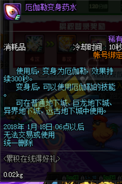 《DNF》2018新年累積在線得好禮 站街即可拿升級(jí)券