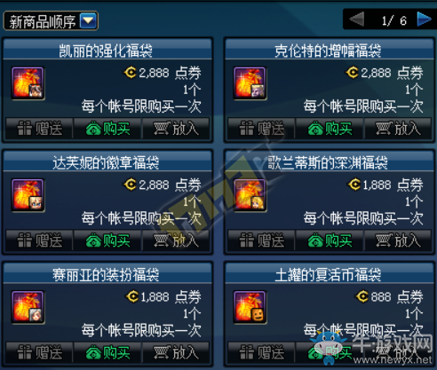 《DNF》12月28日更新匯總