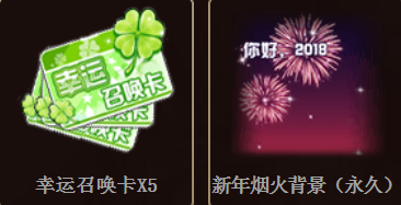 《QQ飛車(chē)》你好2018 永久豪禮任性送