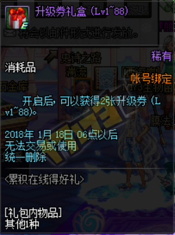 《DNF》2018新年累積在線得好禮 站街即可拿升級(jí)券