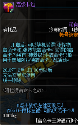 《DNF》12月28日更新匯總
