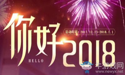《QQ飛車(chē)》你好2018 永久豪禮任性送