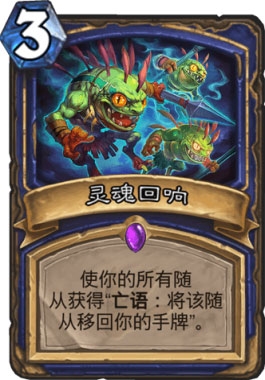 《爐石傳說(shuō)》狗頭人元素薩卡組攻推薦