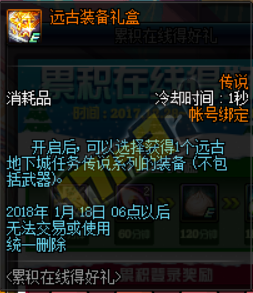 《DNF》2018新年累積在線得好禮 站街即可拿升級(jí)券