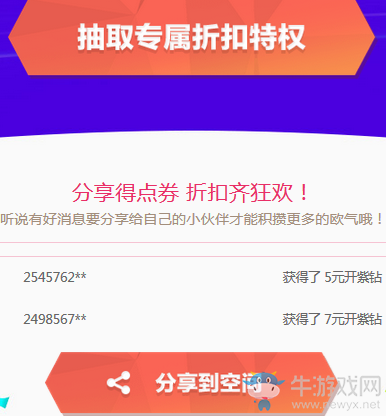 《QQ飛車》全民紫鉆 折扣狂歡