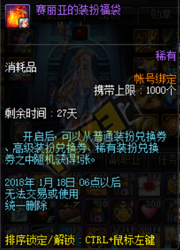 《DNF》12月28日更新匯總
