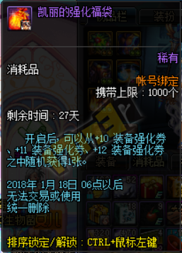 《DNF》12月28日更新匯總
