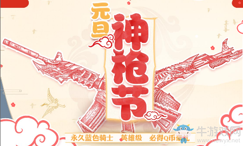《CF》2018元旦節(jié)活動大全