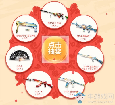 《CF》2018元旦神槍節(jié)