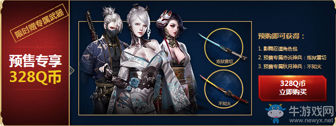 《逆戰》影舞忍道角色包 預購專享忍流神兵