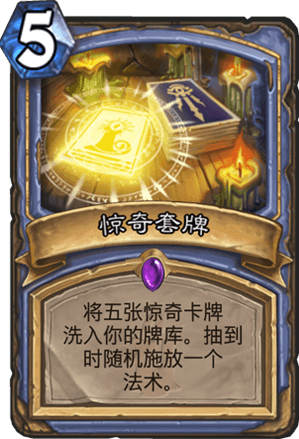 《爐石傳說》狗頭人驚奇法卡組推薦