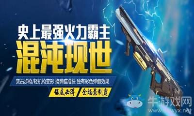 《使命召喚OL》最強活力混沌槍 首發(fā)贈送全配件