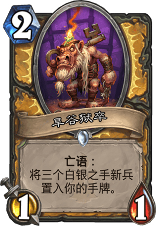 《爐石傳說》狗頭人鋪場騎卡組推薦