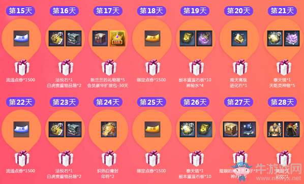 《劍靈》雙DAN登錄賀禮