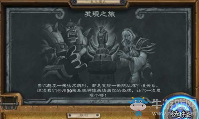 《爐石傳說》本周亂斗：發現之旅介紹