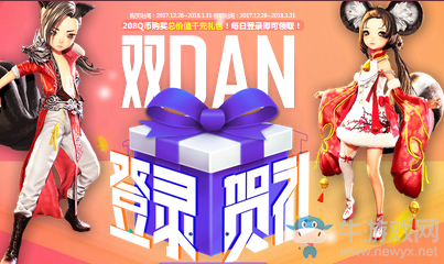 《劍靈》2018元旦活動匯總