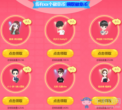 《QQ炫舞》最強(qiáng)星主播 徽章大放送